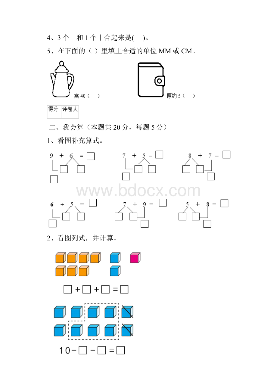 一年级数学上学期期末考试试题B卷部编版 附解析.docx_第2页