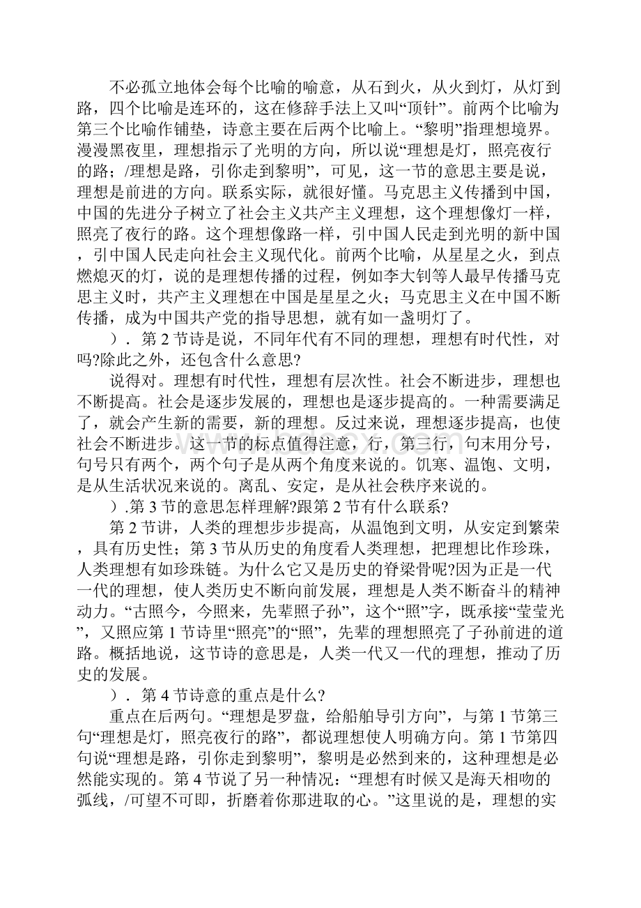 六年级语文下册全册教案鲁教版.docx_第3页