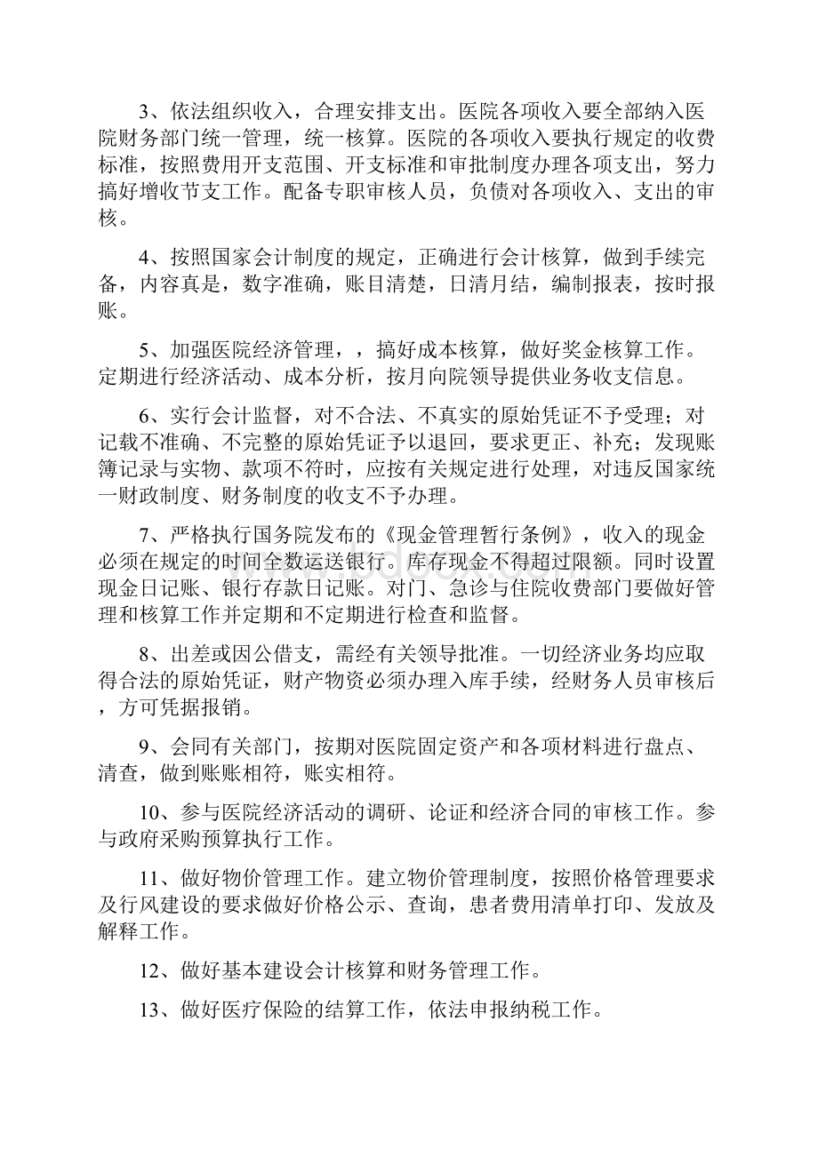 医院财务审计制度.docx_第2页