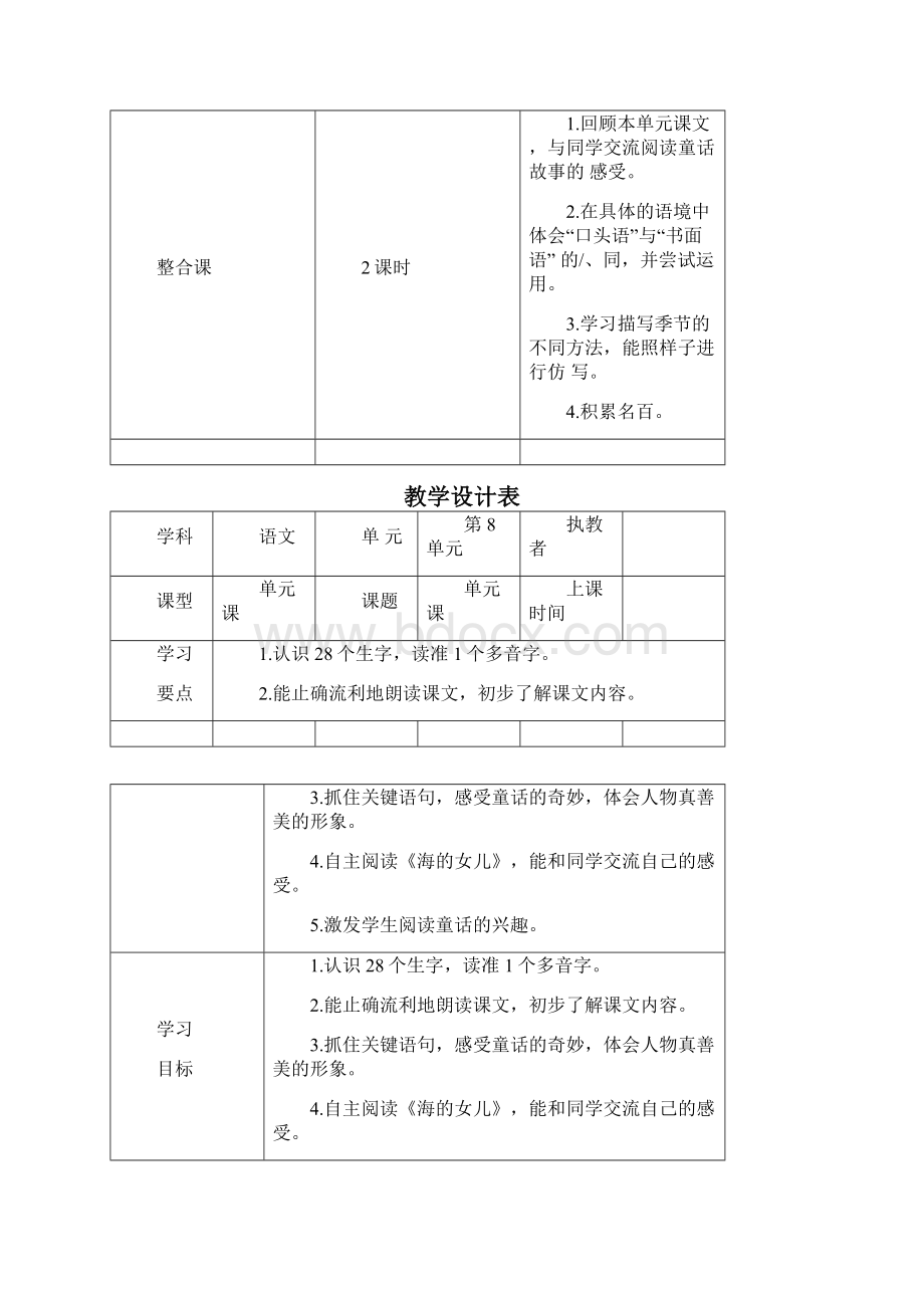 部编版语文四年级下册第八单元教案.docx_第2页