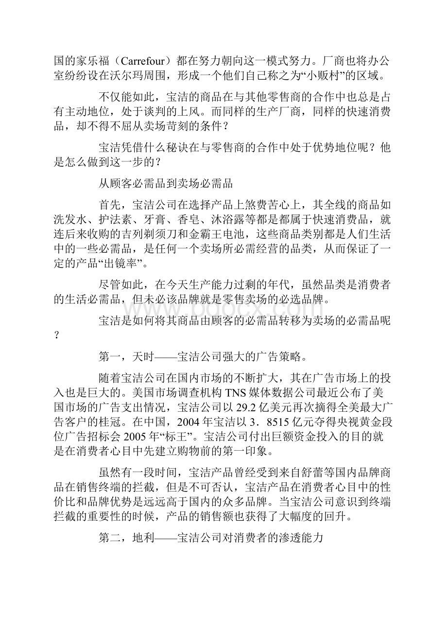 宝玛模式的大卖场经营分析之道.docx_第2页