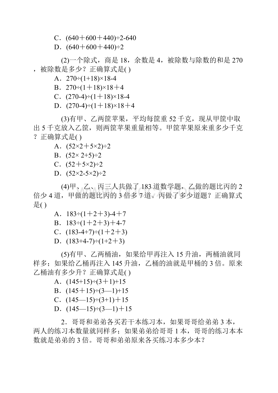 人教版六年级上册数学应用题总复习专项练习.docx_第3页