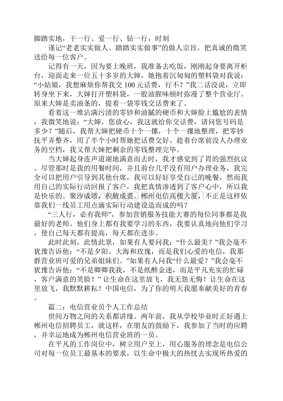 电信前台营业员个人工作总结.docx_第2页