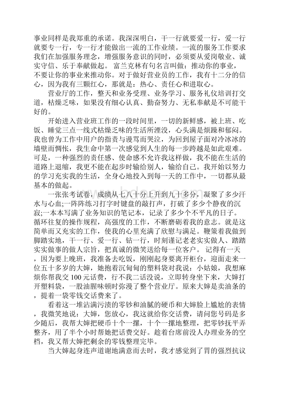 电信前台营业员个人工作总结.docx_第3页