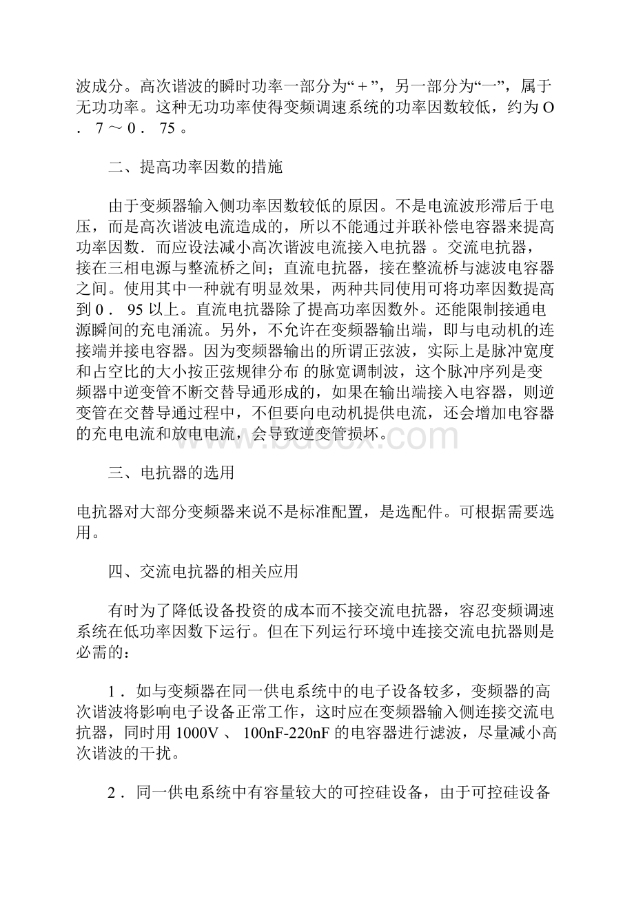 变频器能改善功率因数吗.docx_第3页