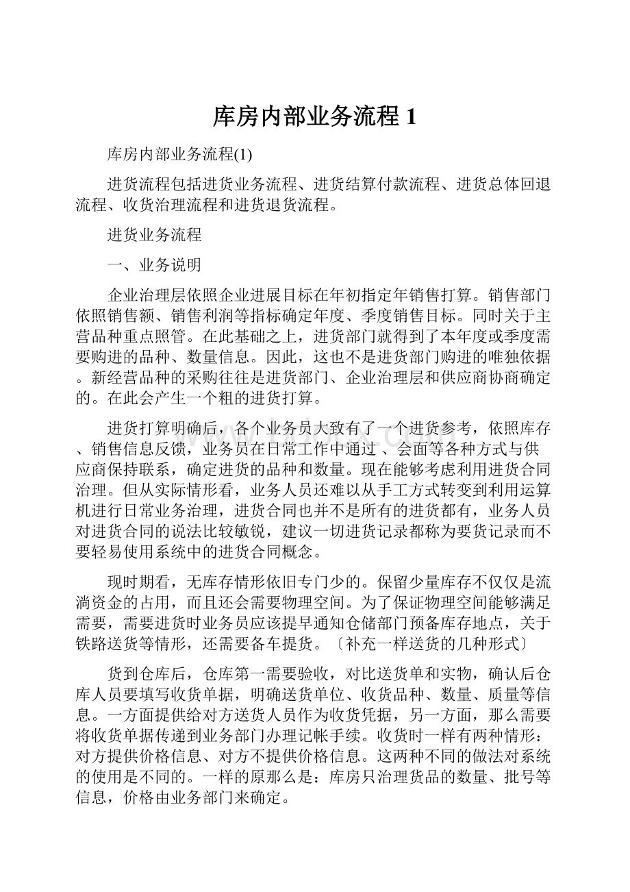 库房内部业务流程1.docx_第1页