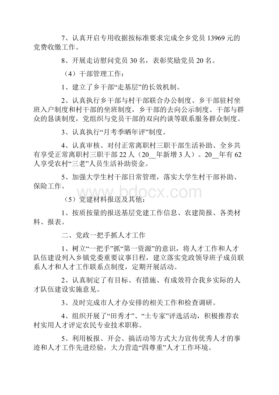 年度总结工作计划4篇.docx_第2页