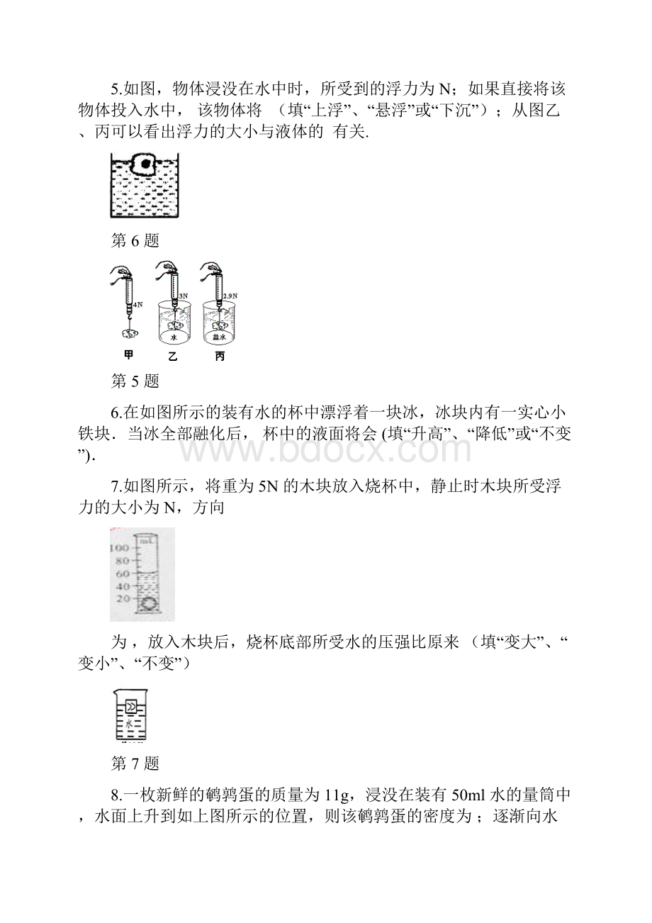 完整版初中物理浮力测试题及答案.docx_第2页