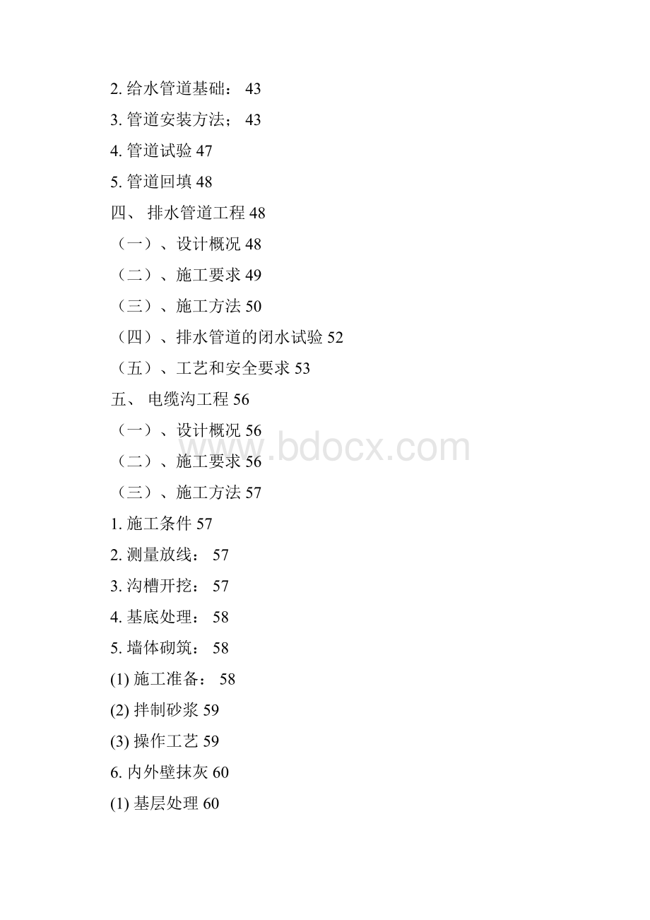 深圳市清泉路中段三联路至和平路0 5001 020工程施工组织设计最终版.docx_第3页