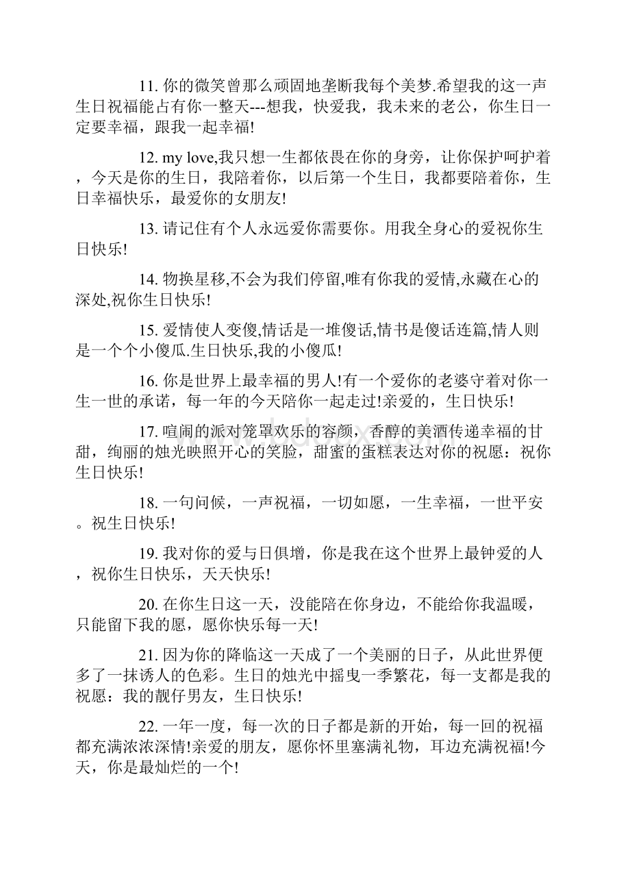 给男朋友生日祝福语集锦.docx_第2页