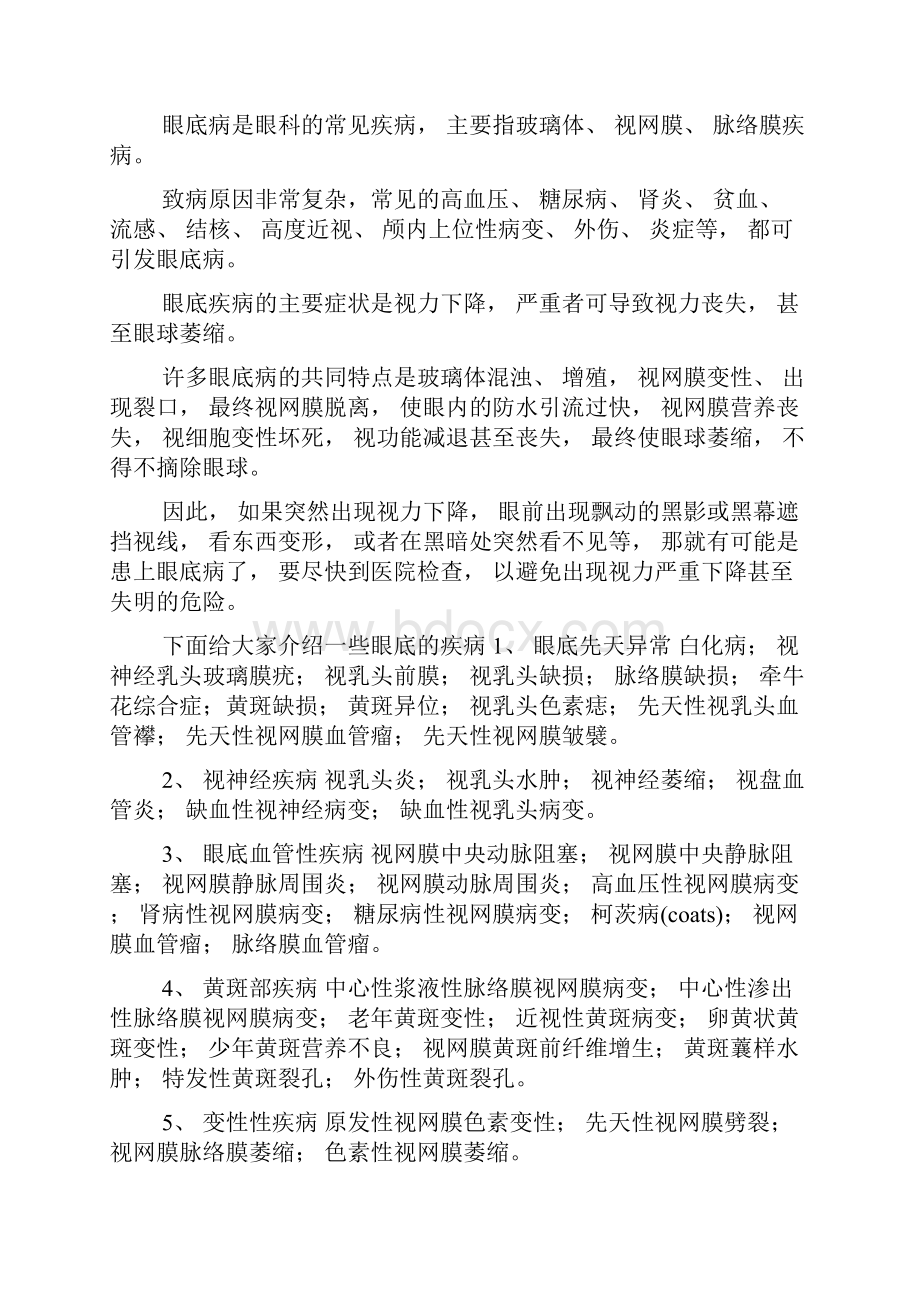 关于眼底病预防与治疗讲座.docx_第2页