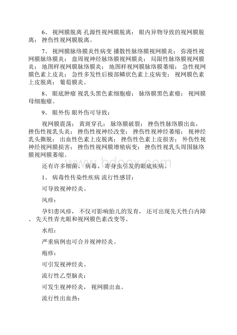 关于眼底病预防与治疗讲座.docx_第3页