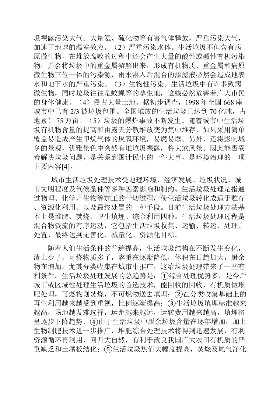 垃圾焚烧炉炉温的模糊PID控制毕业设计.docx_第2页