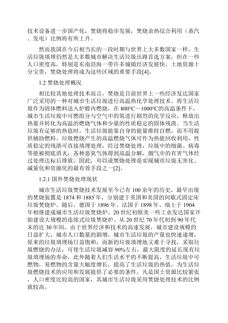 垃圾焚烧炉炉温的模糊PID控制毕业设计.docx_第3页