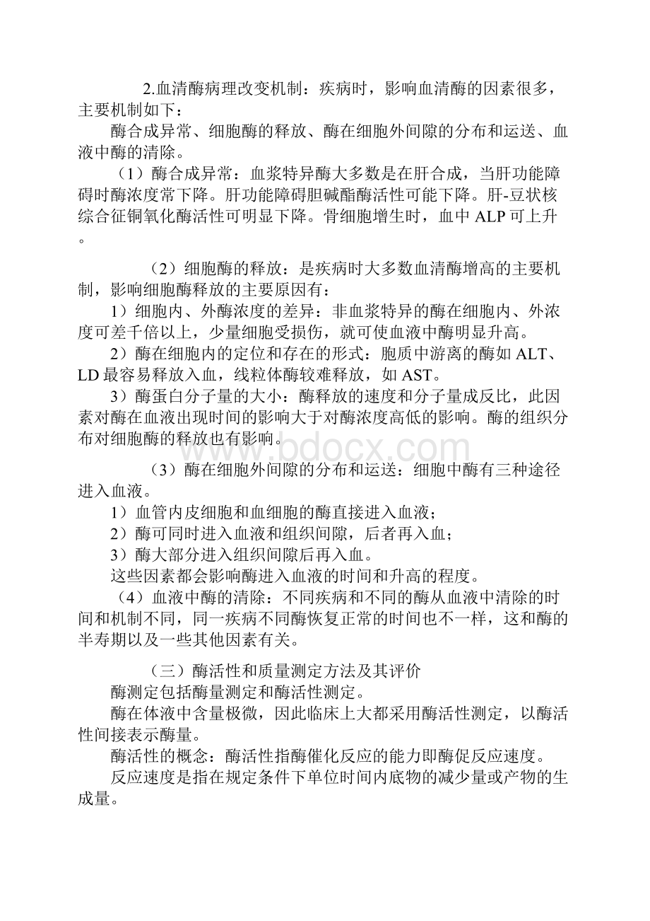 临床检验技师考试辅导 11.docx_第3页