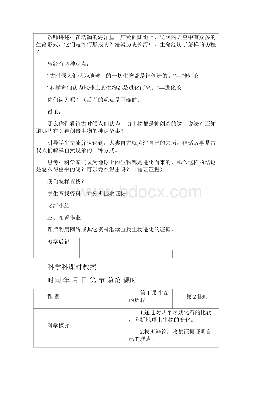 湘教版科学六年级下册教学设计.docx_第2页