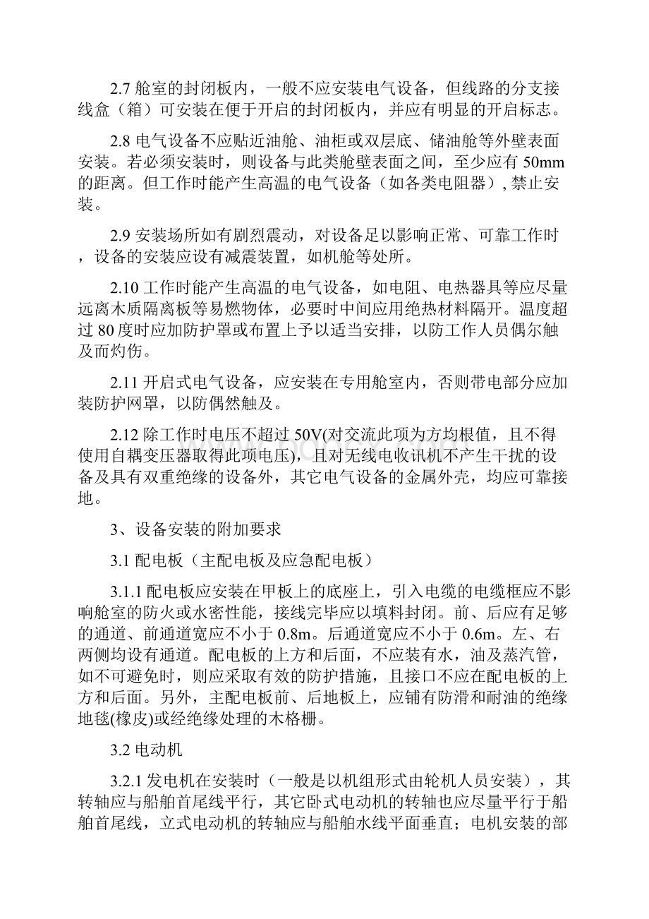 船舶电气设备的安装工艺.docx_第2页