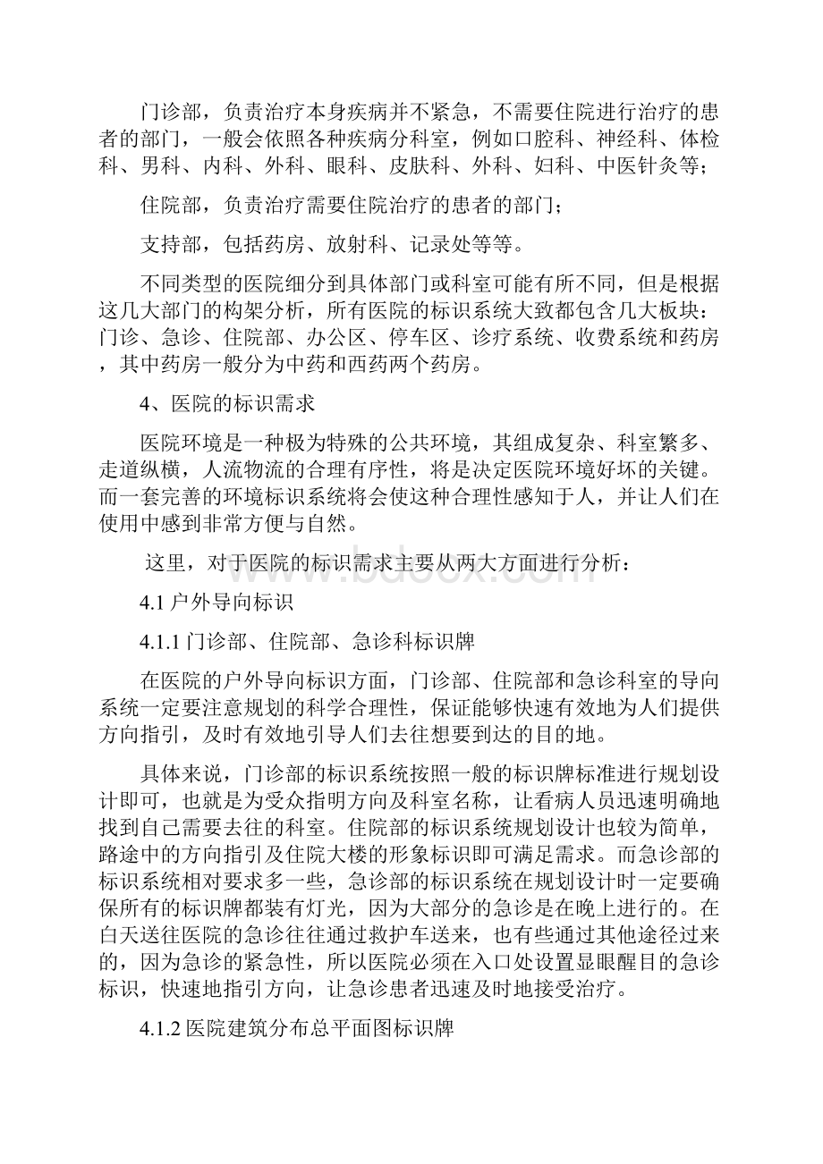 医院标识系统规划设计.docx_第3页