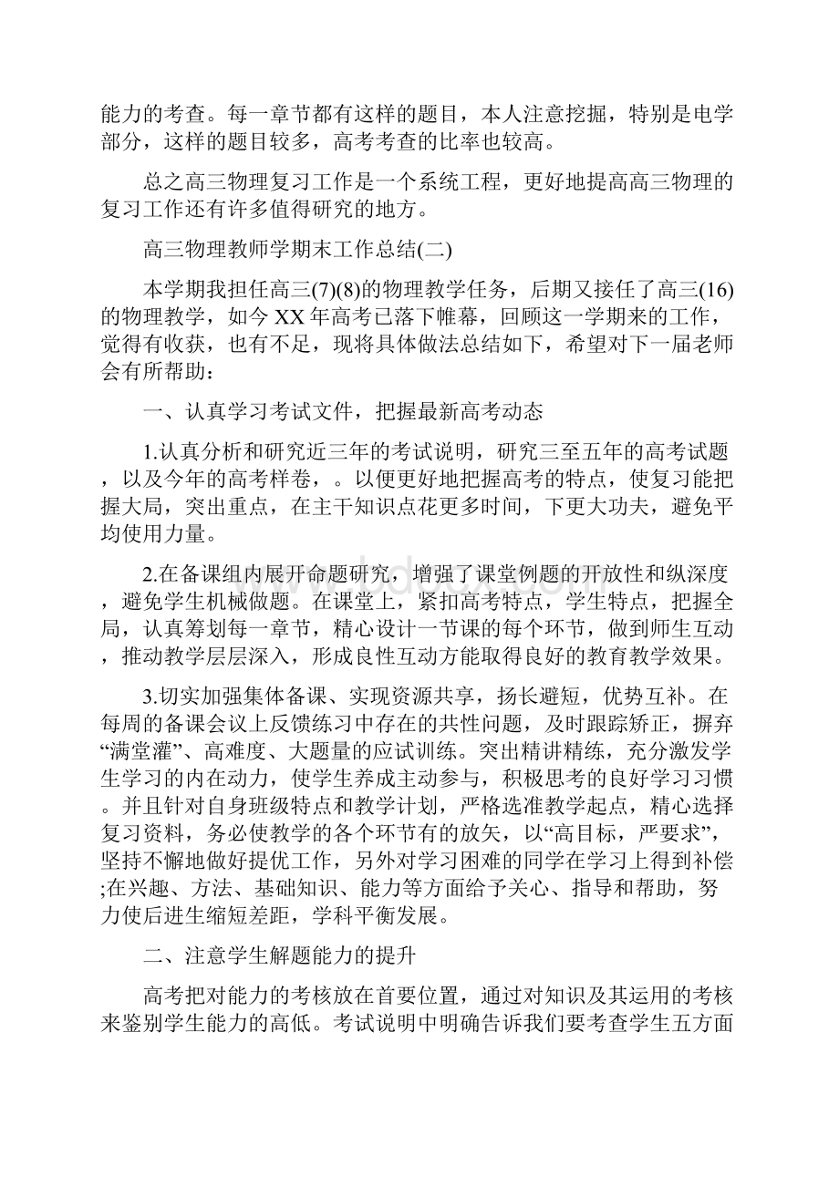 高三物理教师学期末工作总结.docx_第3页