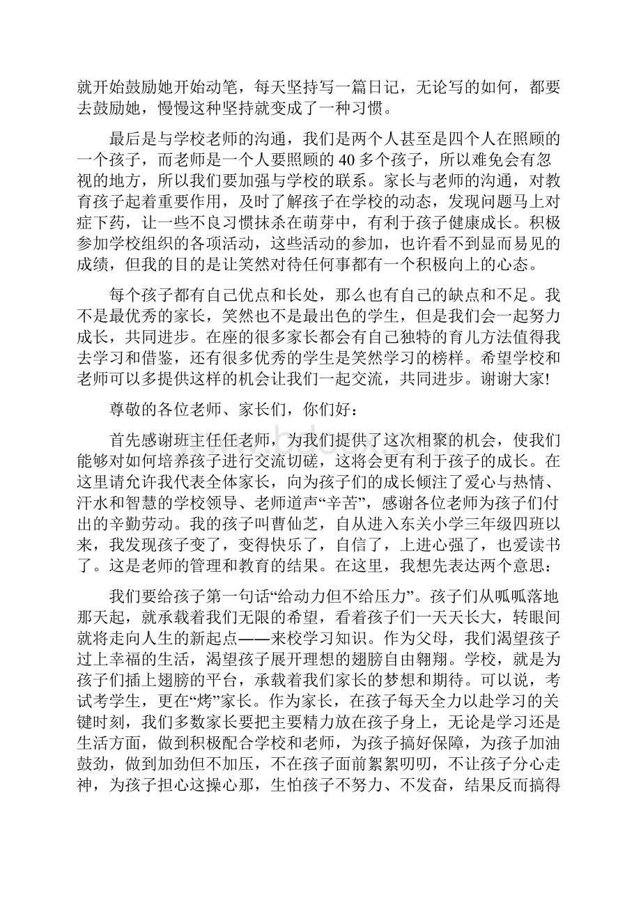 家长会家长发言稿精选范文.docx_第3页