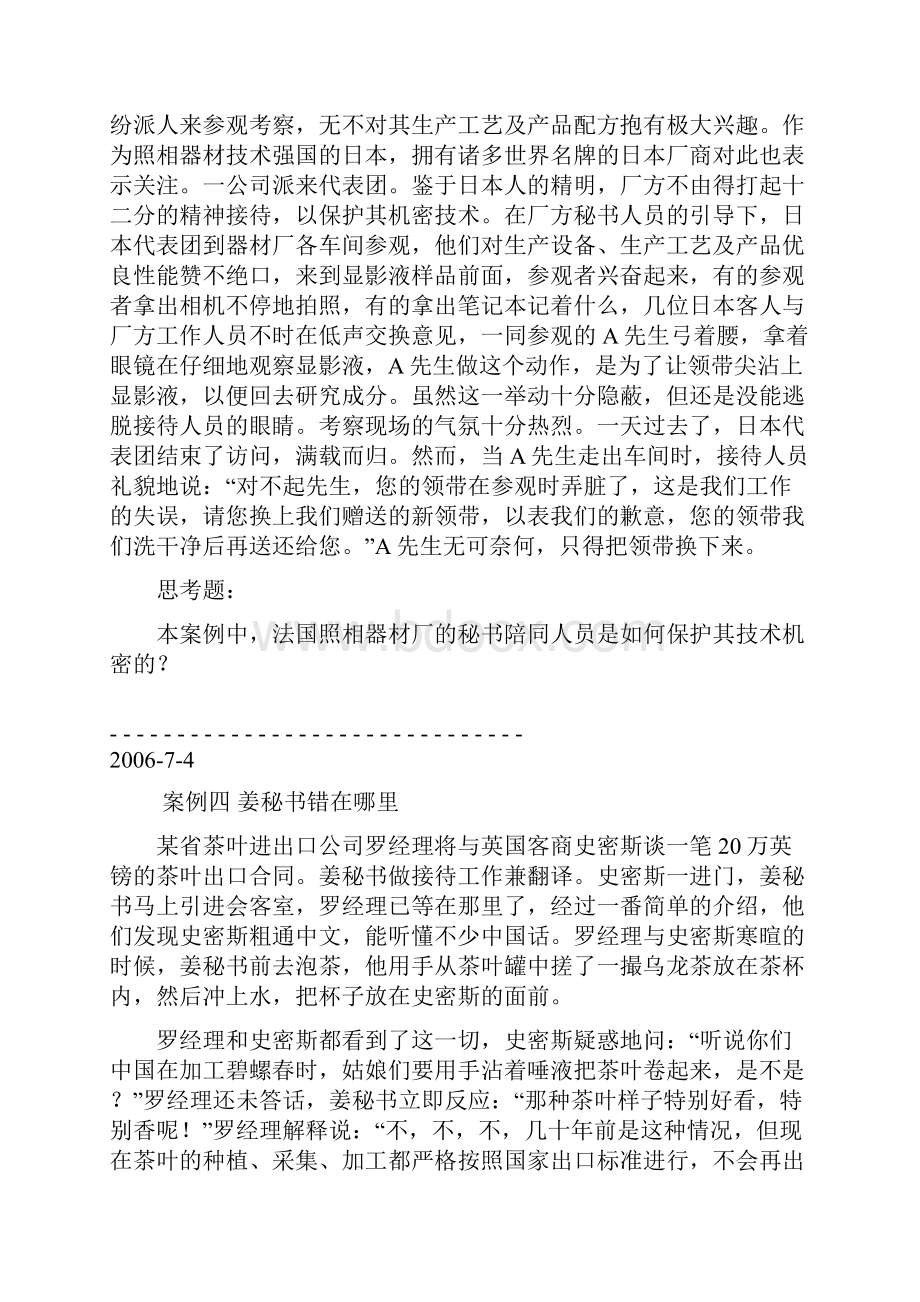 案例 文档.docx_第3页