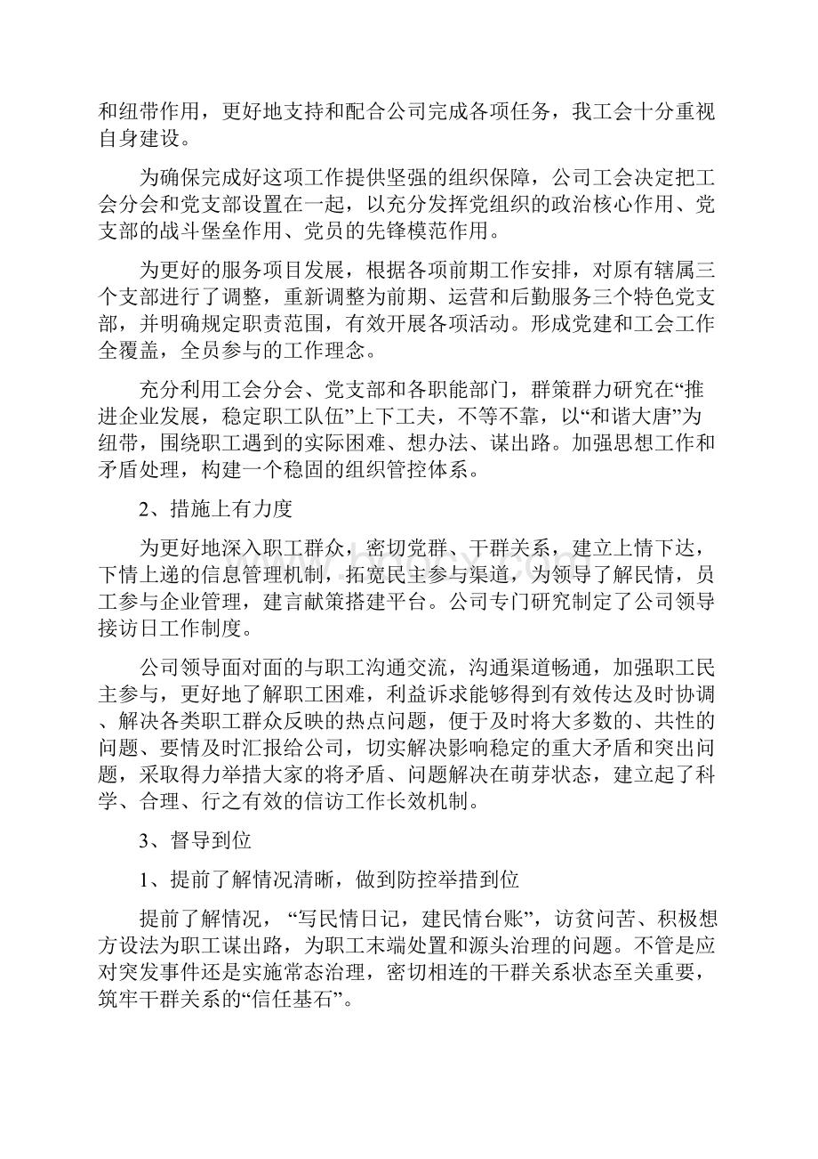 工会在前期阶段职工和谐维稳中的探索胶州热电.docx_第2页