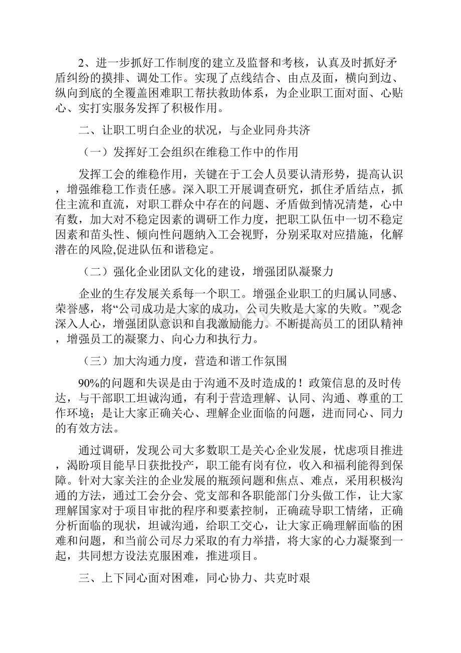 工会在前期阶段职工和谐维稳中的探索胶州热电.docx_第3页