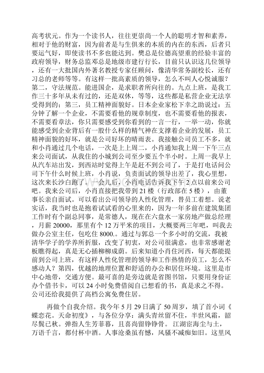 员工大会的获奖感言.docx_第3页