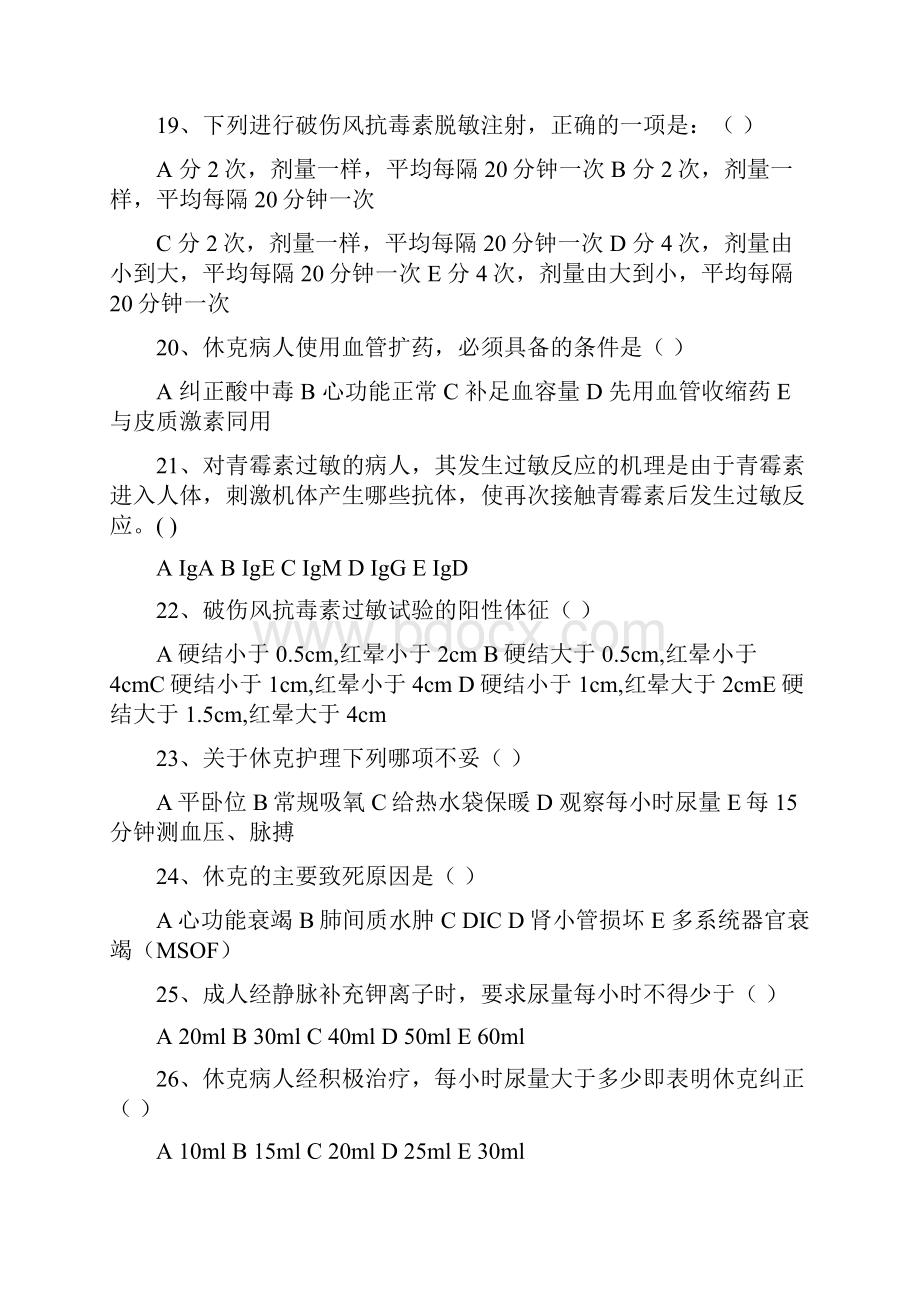 过敏性休克习题及答案85145资料讲解.docx_第3页