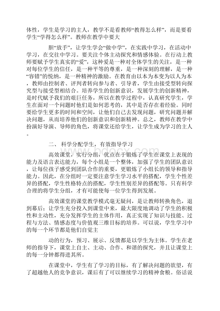 骨干教师心得体会精选多篇.docx_第2页