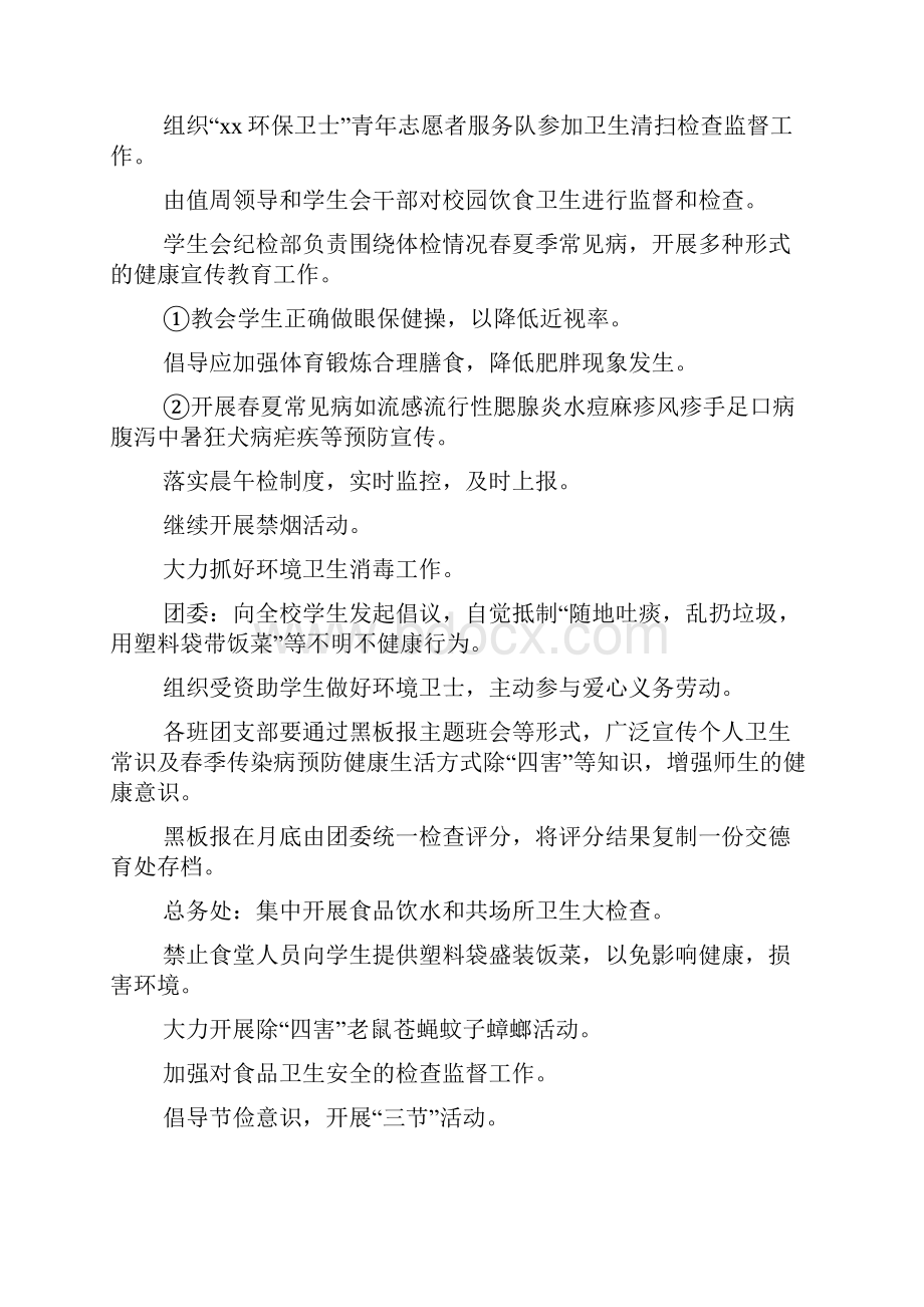 中学爱国卫生月活动方案.docx_第2页