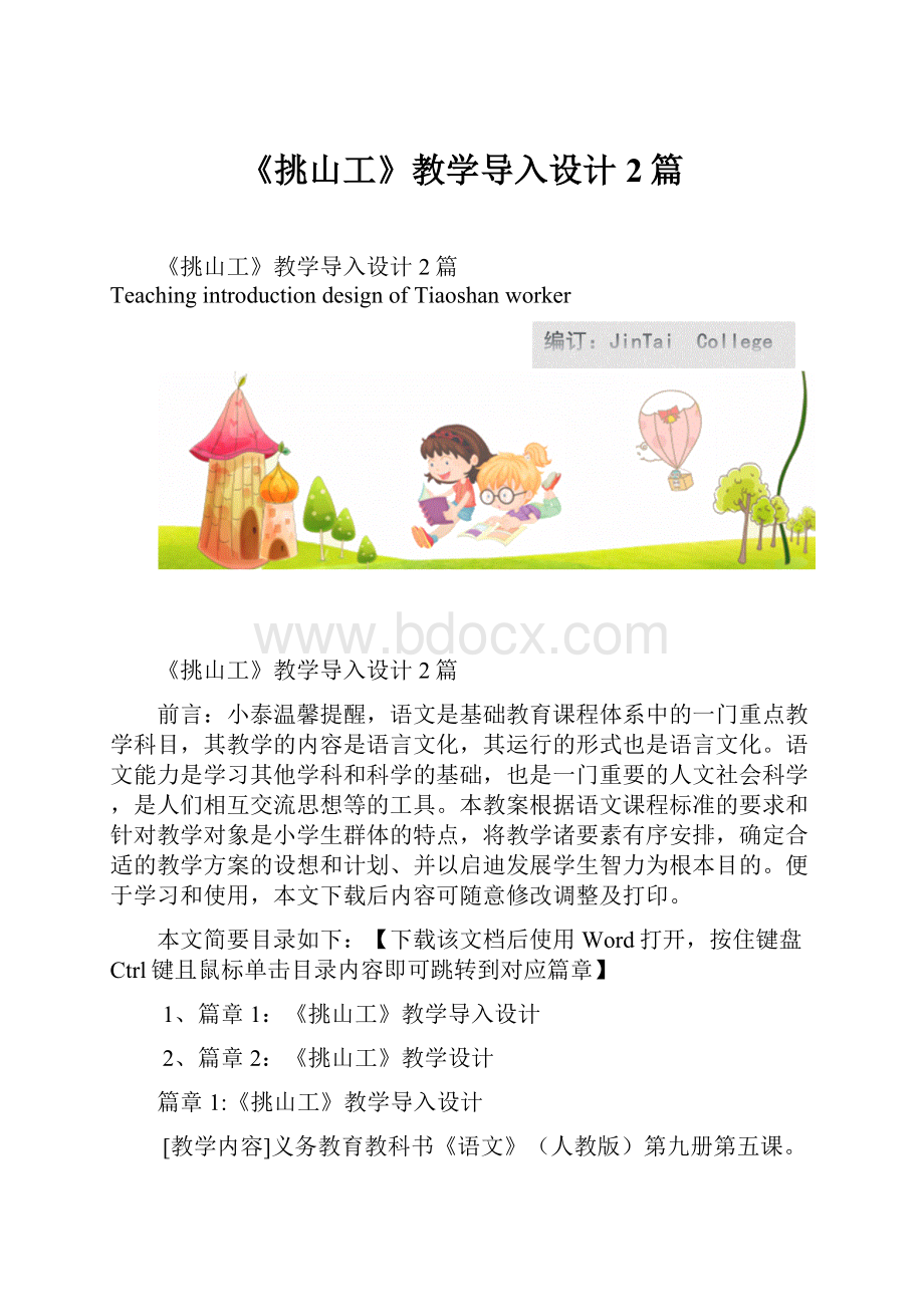 《挑山工》教学导入设计2篇.docx_第1页