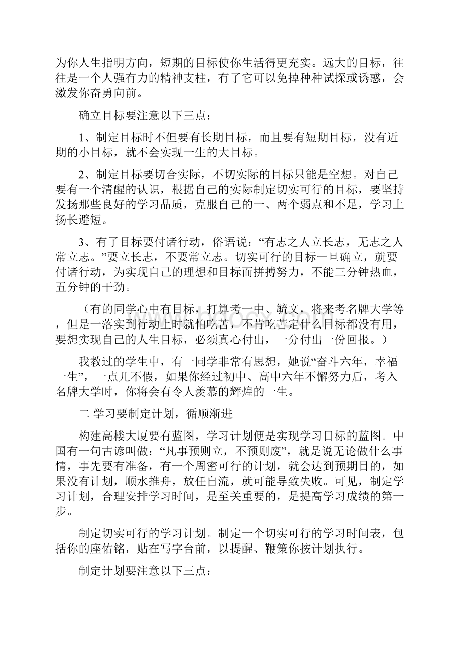 拥有金钥匙 掌握点金术学会与会学.docx_第2页