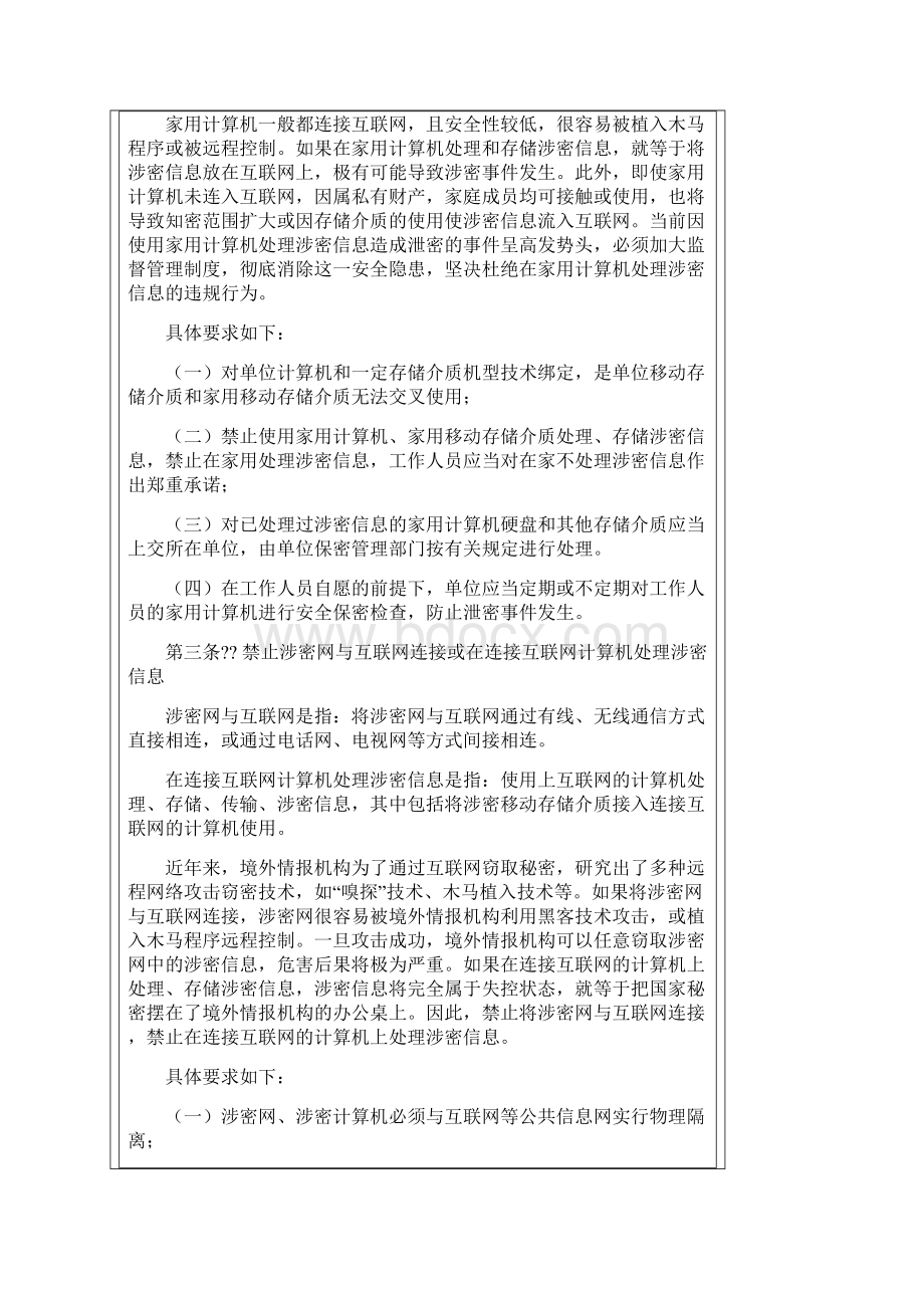 国防科技工业安全保密六条规定解读.docx_第2页