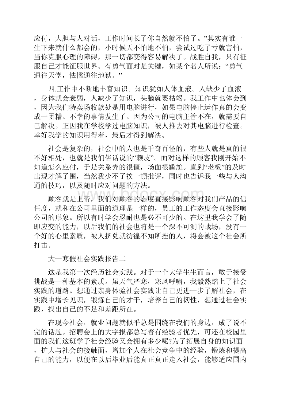 大一寒假社会实践报告5篇.docx_第2页