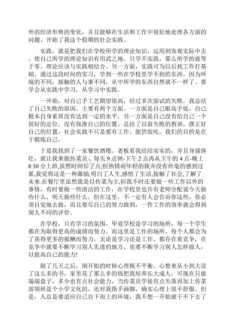 大一寒假社会实践报告5篇.docx_第3页