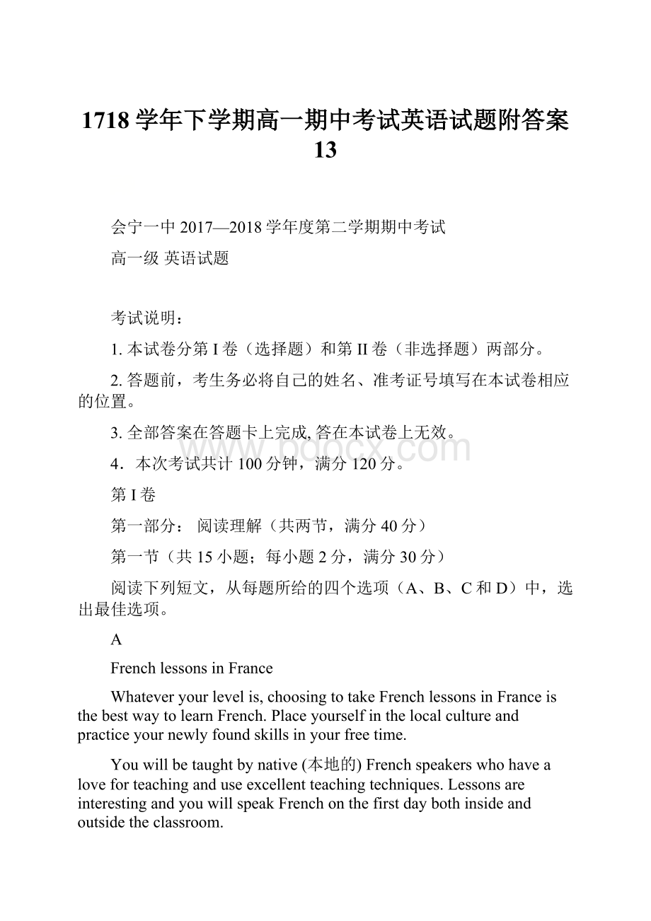 1718学年下学期高一期中考试英语试题附答案 13.docx_第1页