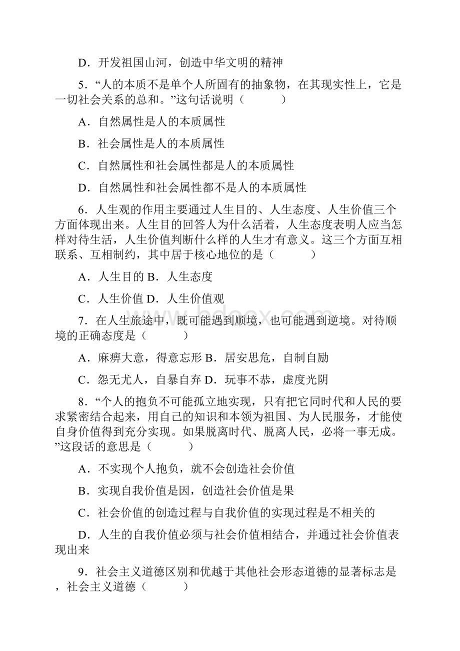 思想道德修养与法律基础试题.docx_第2页