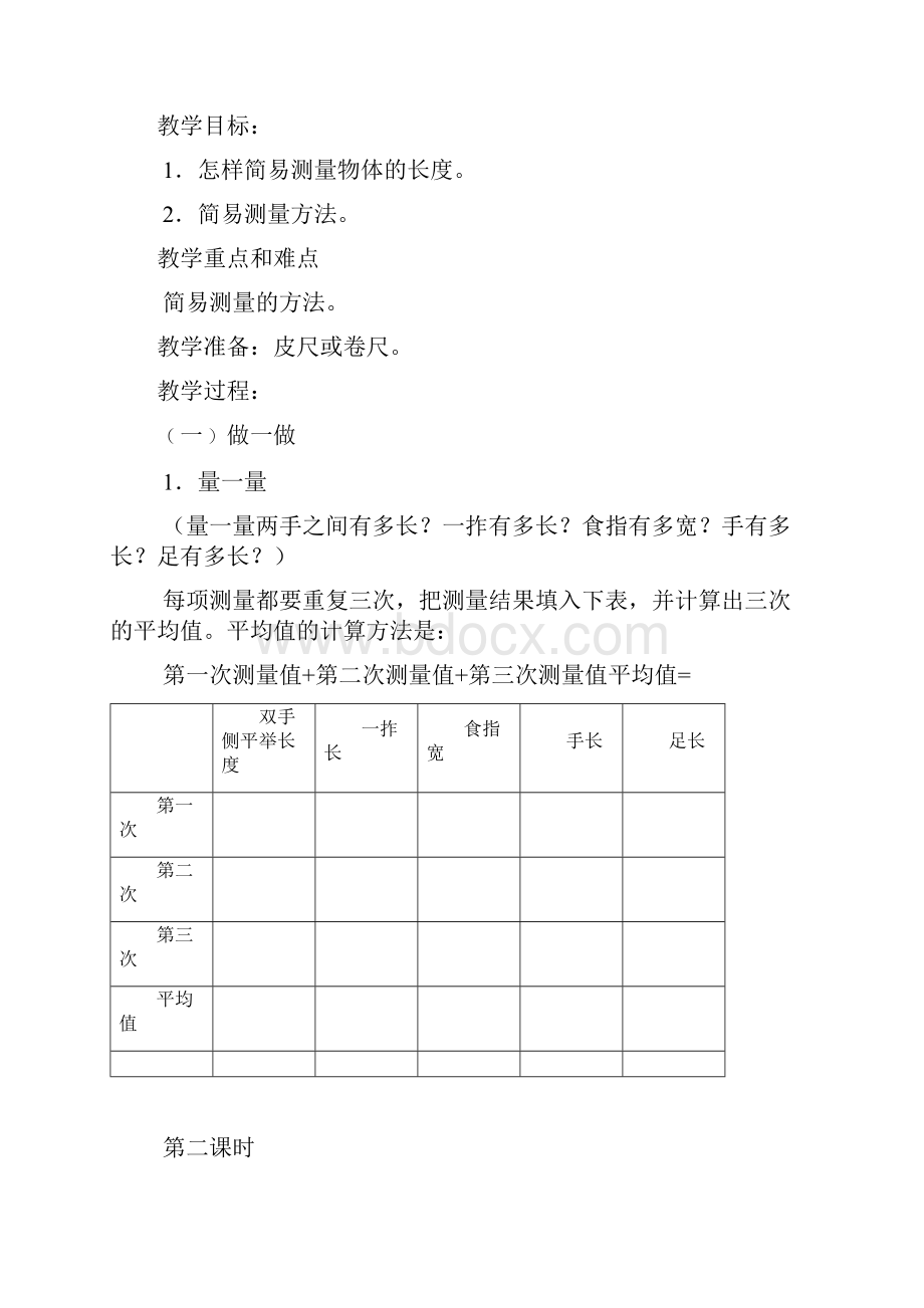 三年级科技下册教案.docx_第2页