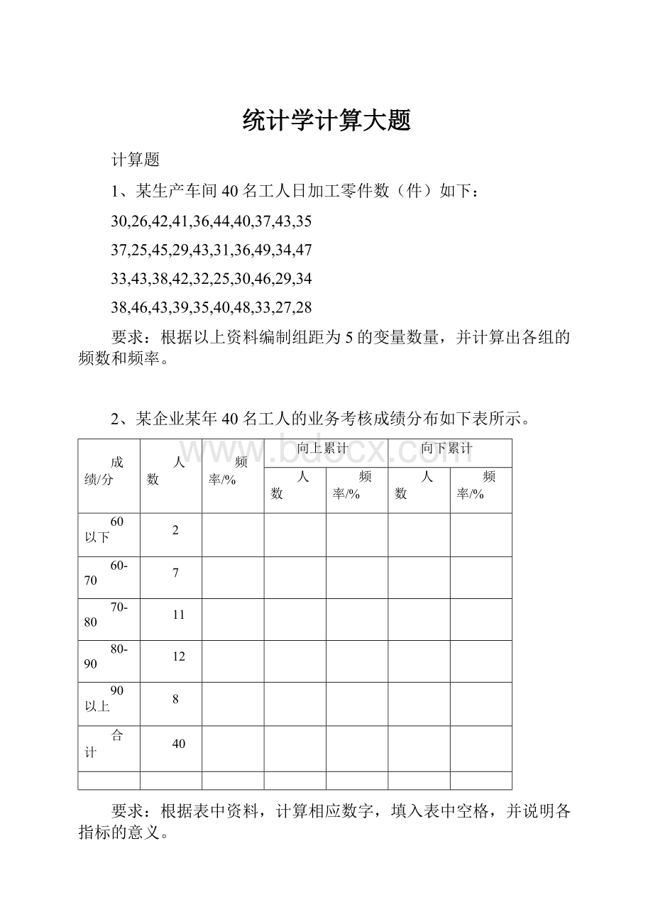 统计学计算大题.docx