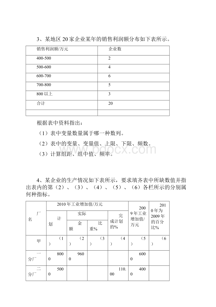 统计学计算大题.docx_第2页