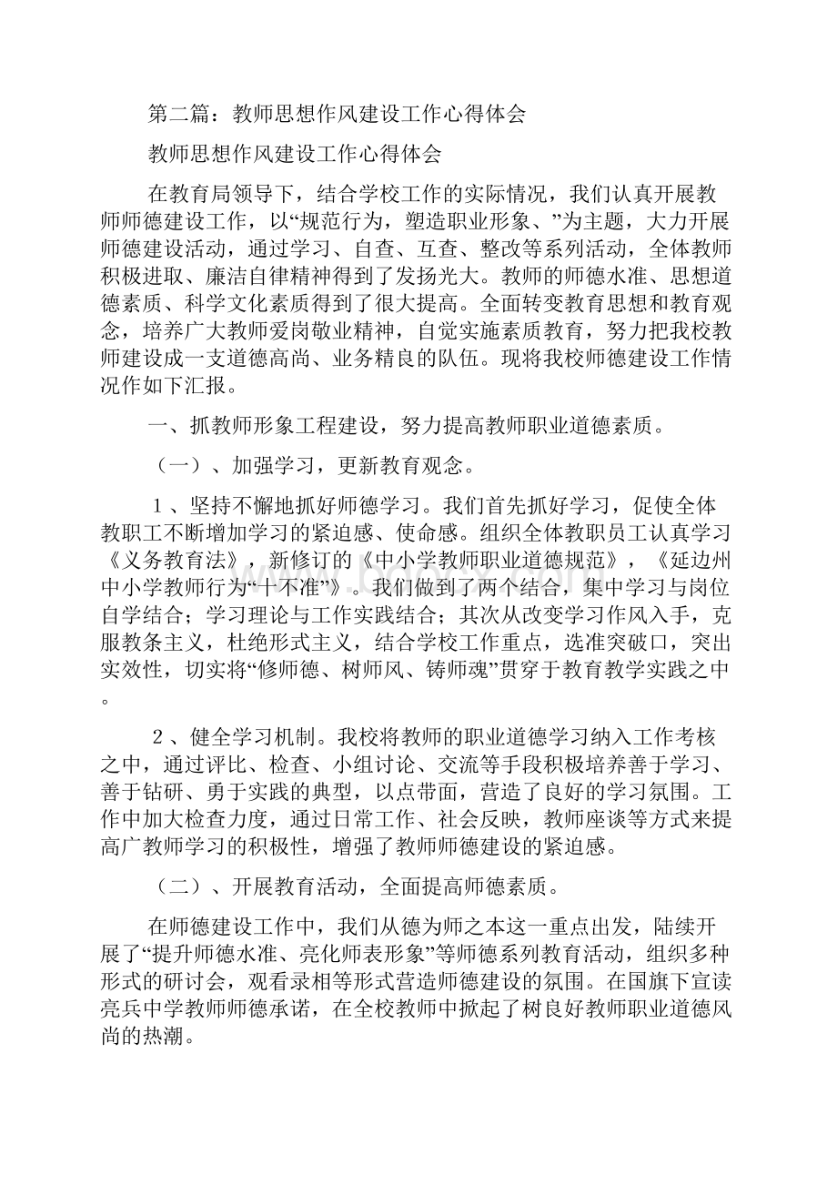 中学教师思想作风建设工作总结精选多篇doc.docx_第2页