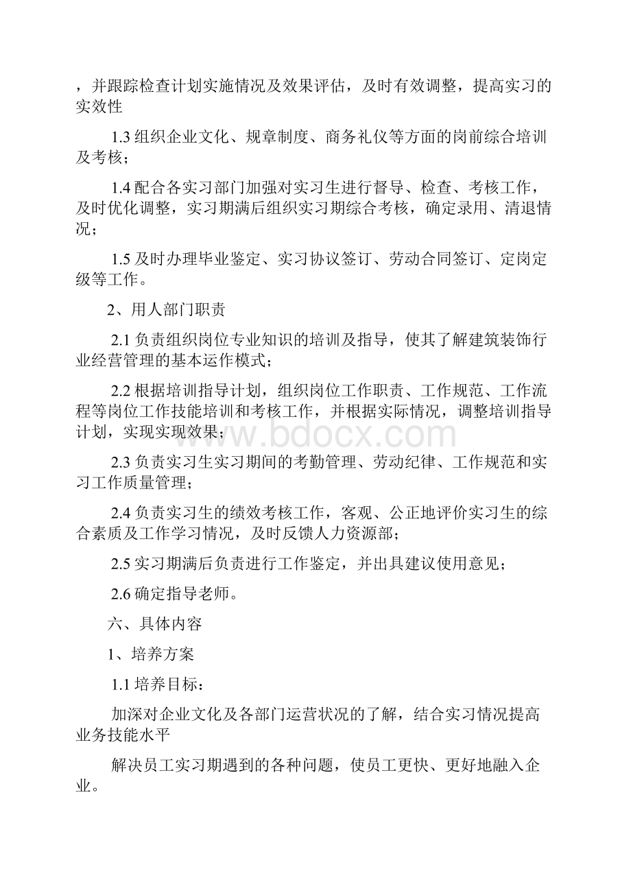 应届毕业生管理办法.docx_第2页