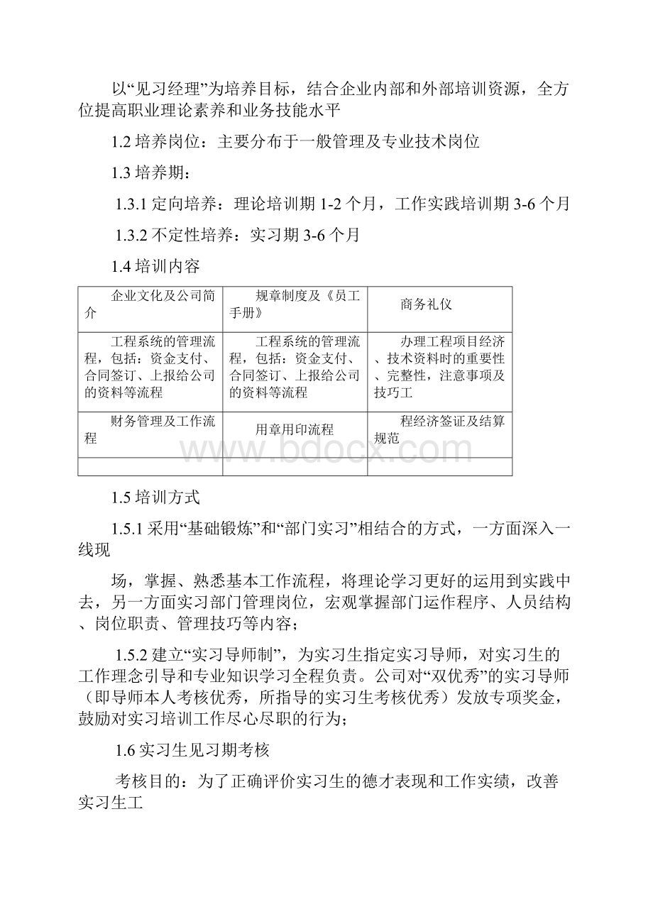 应届毕业生管理办法.docx_第3页