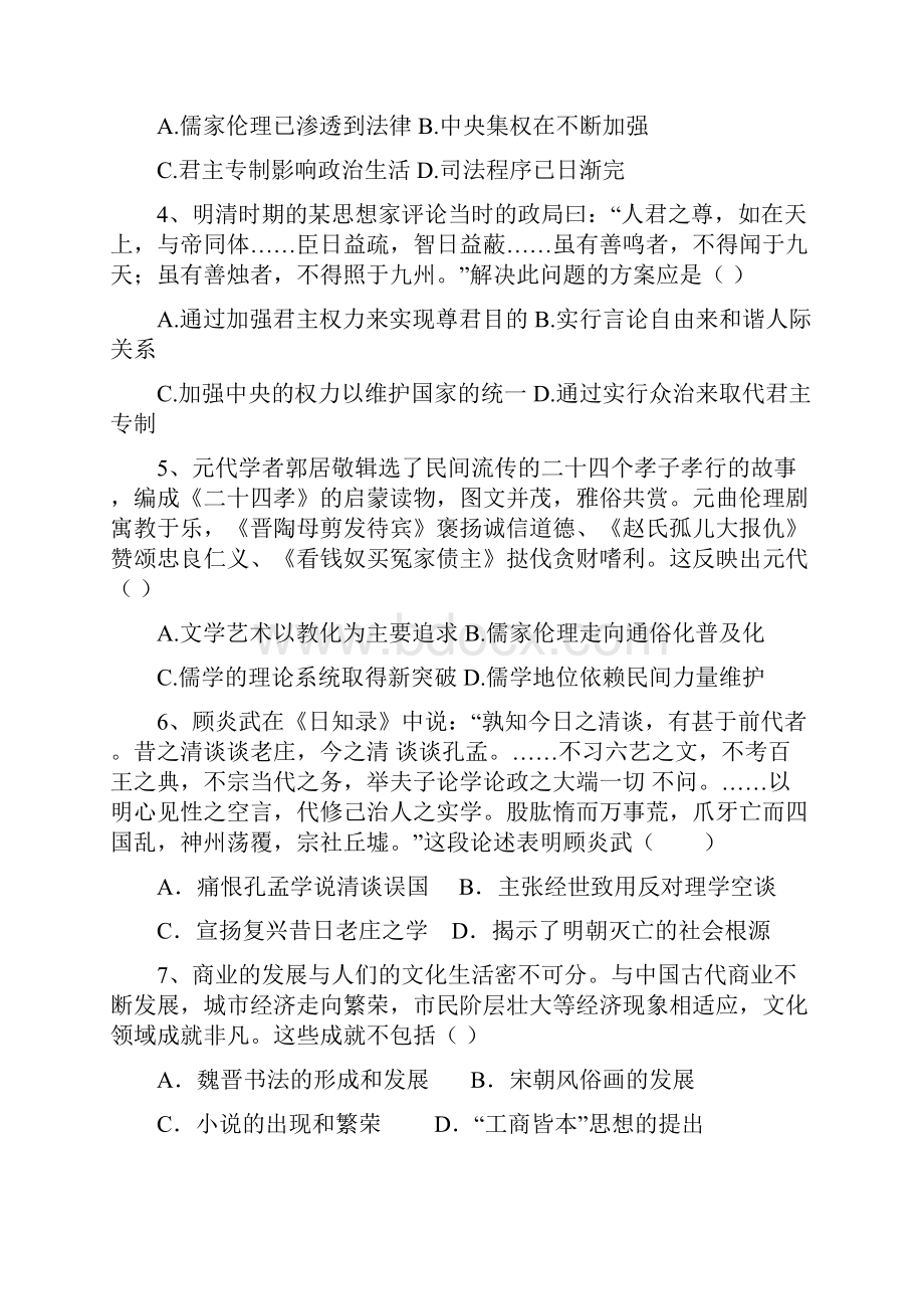 四川省乐山学年高二上学期第二次月考历史试题Word版含答案.docx_第2页