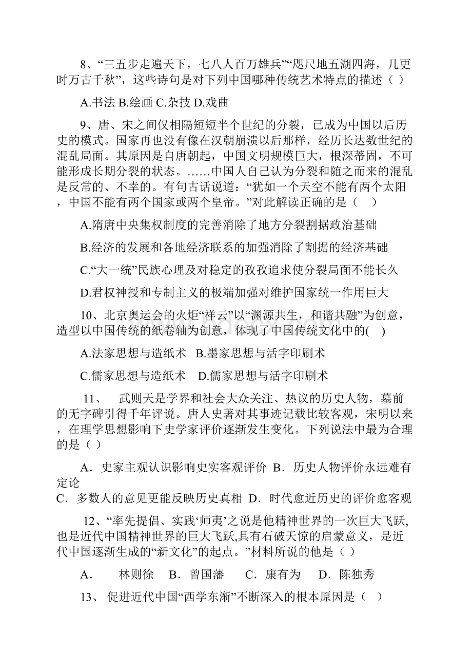 四川省乐山学年高二上学期第二次月考历史试题Word版含答案.docx_第3页