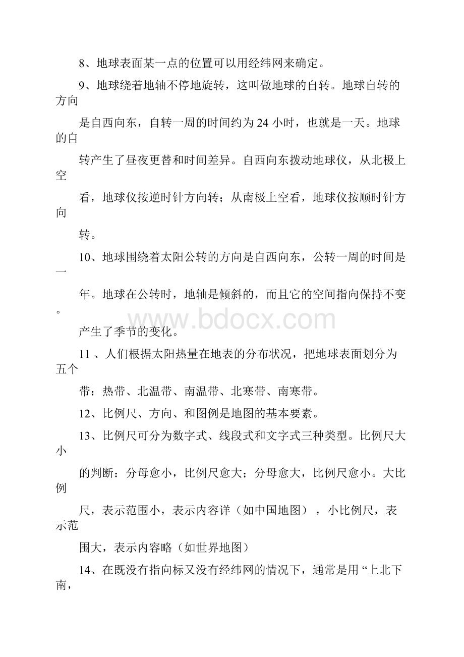 地理填充图册七年级上册答案.docx_第2页