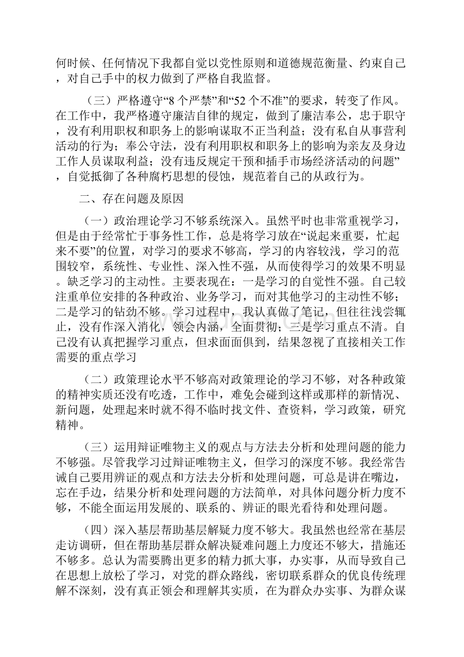 书记个人自查分析报告.docx_第2页