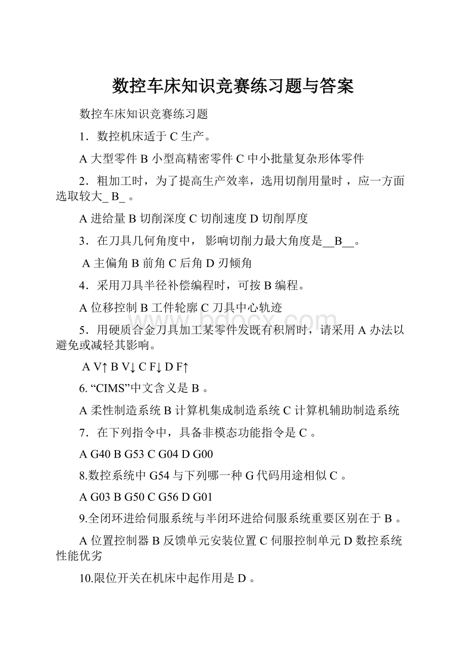 数控车床知识竞赛练习题与答案.docx_第1页