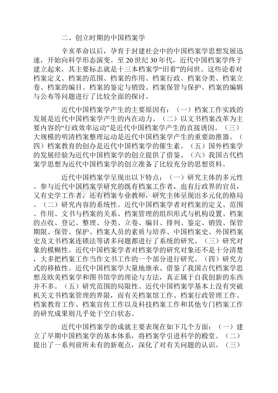 浅谈中国档案学的发展历史.docx_第3页